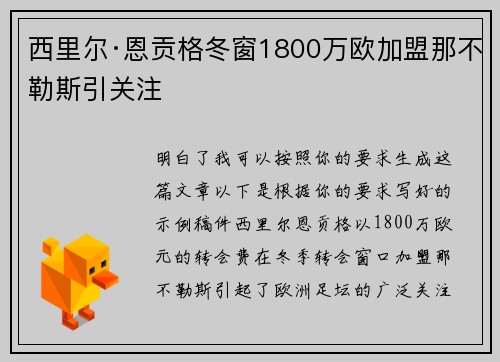 西里尔·恩贡格冬窗1800万欧加盟那不勒斯引关注