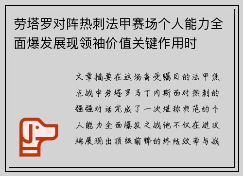 劳塔罗对阵热刺法甲赛场个人能力全面爆发展现领袖价值关键作用时 劳塔罗对阵热刺法甲赛场个人能力全面爆发展现领袖价值关键作用时